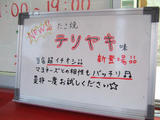 オクトパスファイヤー・てりやき味