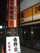 吉野家上前津店