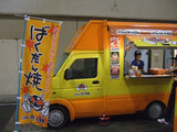 ばくだん焼き