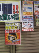 ジャンク市