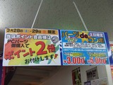 ポイント2倍デー
