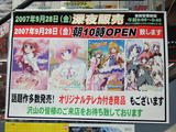コムロード深夜販売07/09/28