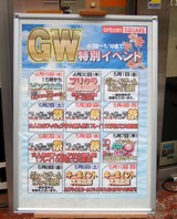 アーバンGWイベント予定