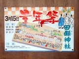 田県神社・豊年祭2009
