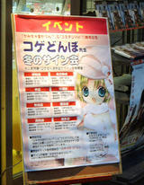 ゲマこげとんぼさんサイン会告知