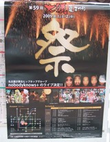 大須夏まつり告知