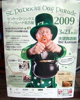 セントパトリックデー2009