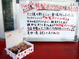 オクトパス・特製チリソース味