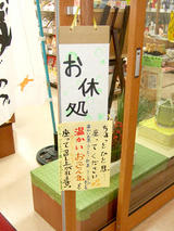 おでん缶おやすみどころ