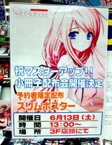 さくらさくらマスターアップ