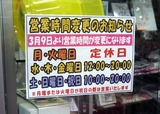 ぺ 営業時間変更