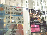 ロボットミュージアム