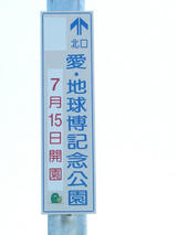 モリコロパーク道標