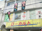 dカルト名古屋店