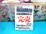 フラバン完売