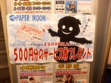 ペーパームーン