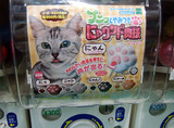 プライズ版にゃうんど