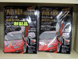 痛車Style(学研)