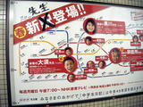 大須先生新登場!