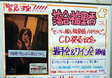 ユリシーサイン会イベント