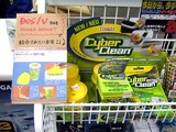 サイバークリーン