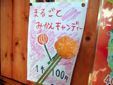 みかんキャンディ・大須大すき屋