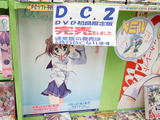 メロンブックスDC2完売