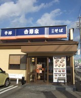 吉野家 そば