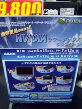 nVIDEA サマーキャンペーン