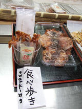 食べ歩き仕様