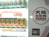 大須・究極自販機カレーうどん缶