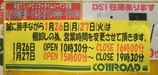 棚卸告知