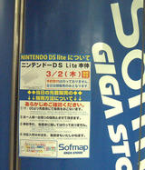 ソフマップDSLite販売告知06/03/02用