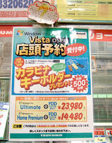99名古屋7号店Vista予約告知