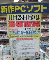 11月28日深夜販売