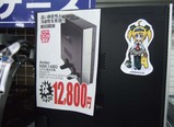 アンテッコちゃん