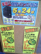 コムロード・自作機実演