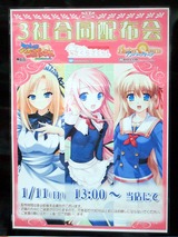 090111-3社配布会