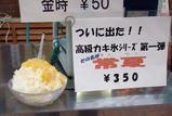 末廣屋・マンゴカキ氷