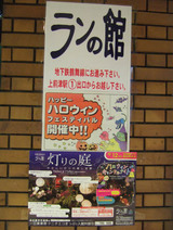 ランの館
