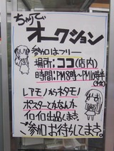 ぺ・チャリティーオークション告知