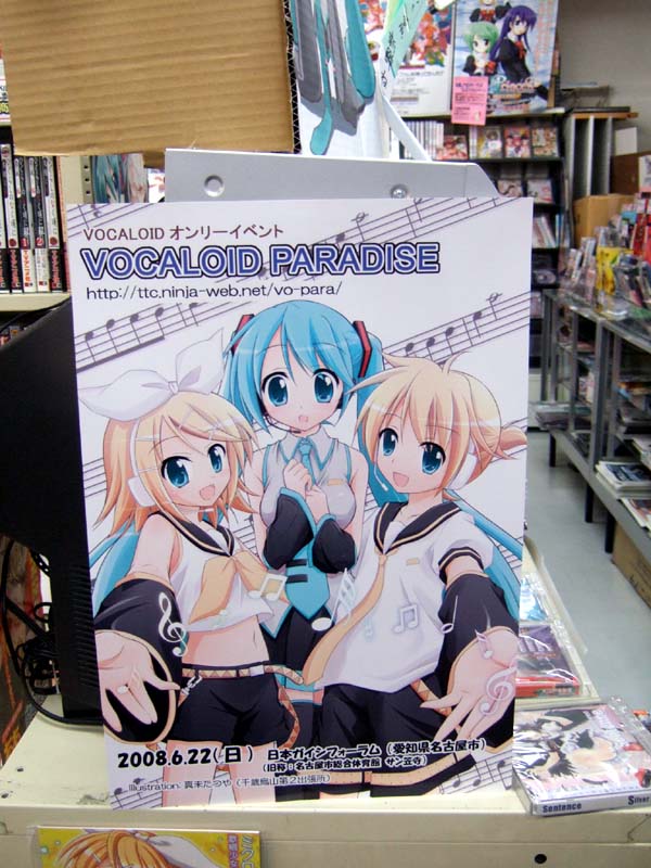 6/22ボーカロイドパラダイス開催告知