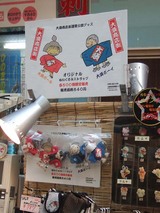 大須マスコットストラップ