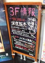 深夜告知イラスト付