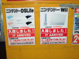 Wii入荷07/04/13