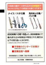 機内持ち込み制限品バージョン