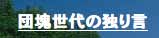 bn_dankai