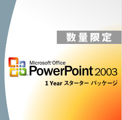 PowerPoint 1 Year �X�^�[�^�[ �p�b�P�[�W �C���[�W