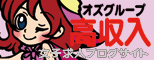 オズグループ求人サイト