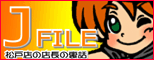 オズ松戸店J店長の裏話【Jファイル】